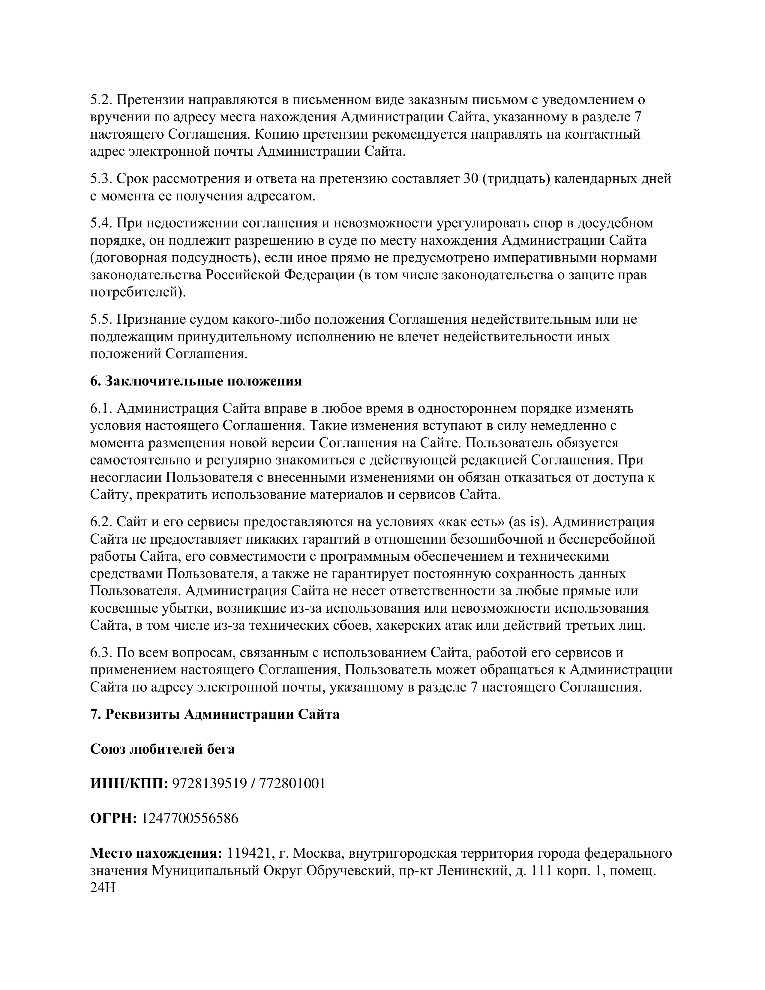 Пользовательское соглашение 5